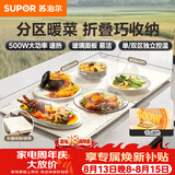 苏泊尔（SUPOR）折叠暖菜板 饭菜保温板热菜板 加热桌垫菜板 分区控温保温板BF8045Z827J（方形）