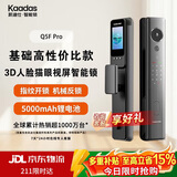 凯迪仕（KAADAS）Q5FPro智能门锁入户门锁人脸指纹锁防盗门家用电子锁 Q5F Pro【品牌专供款-高性价比】