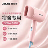 奥克斯（AUX）电吹风学生宿舍专用800w小功率【蓝光负离子双重护发】轻音大风力速干低功率风筒便携式吹风机礼物