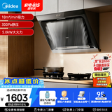 美的（Midea）抽吸排油烟机侧吸式家用抽油烟机 燃气灶具 5.0kW猛火灶J30+A5液化气