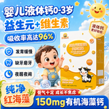 葵花波比益生元海藻钙婴幼儿0-3岁儿童宝宝维生素液体钙补钙片滴剂 【有机海藻 超高吸收率】 30粒*1盒 初体验