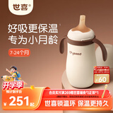世喜婴儿幼儿小月龄保温杯7个月以上316L不锈钢学饮杯保温奶瓶水杯