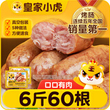皇家小虎【开学季】地道烤肠肉肠早餐 60根6斤原味黑椒玉米 源头直发