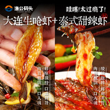 渔公码头韩式生腌虾虾泰式甜辣虾生呛虾预制菜三种口味虾组合 【2盒装】大连生呛虾+泰式甜辣虾1350g(净重)