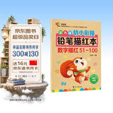 彩色版幼小衔接铅笔描红本 数字描红51-100 幼儿3-6岁适用 助力轻松上小学 幼升小数字练字帖 科学编排 大开本 