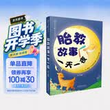 胎教故事一天一夜孕妇备孕怀孕孕期胎教孕妈书籍孕期书籍