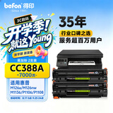 得印388a硒鼓适用惠普m126a硒鼓m1136 m126nw p1108 p1106 p1008 p1007 m1213nf 1216nfh打印机墨盒 cc388a硒鼓