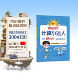 阳光同学 2026春新计算小达人 数学 六年级下册人教版同步教材练习册计算口算题训练作业本 开学季