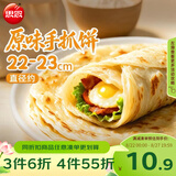 思念台湾风味原味手抓饼900g10片新老包装混发儿童早餐速冻半成品