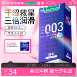 冈本（OKAMOTO）避孕套 003蓝金超润滑10片 男女用超薄无感安全套套情趣肤感柔软