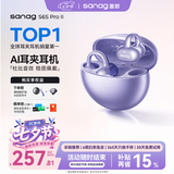 SANAG塞那S6S Pro II耳机蓝牙2026新款耳夹式无线耳机开放式运动跑步通话降噪耳夹 适用苹果安卓ai耳机