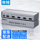 帝特（DTECH）rs232串口分配器一进二出 电脑com口9针同时输出一分四 适用多串口设备工业数据采集一拖八分配器 串口分配器【1分4】