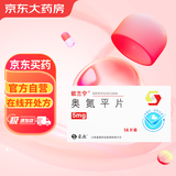 [欧兰宁] 奥氮平片5mg*14片/盒