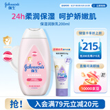 强生婴儿保湿润肤乳200ml 宝宝儿童身体乳护手霜温和补水缓干燥