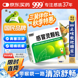 999三九感冒灵颗粒10g*9袋+999 止咳枇杷糖浆 100ml/瓶