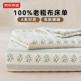 京东京造老粗布床单单件 A类亲肤 透气舒适 耐磨耐用200*230cm 花甸