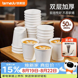 特美居（temeiju）纸杯一次性咖啡杯280ml*50只双层加厚热饮豆浆杯中空杯子
