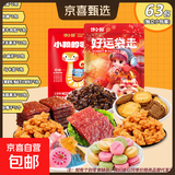 【零食大礼包】休闲零食辣条麻花肉脯素牛排组合装送人追剧 7款共63包零食礼包【精装】
