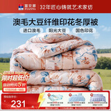 富安娜51%澳洲进口羊毛被子 抑菌冬季保暖被芯 单双人大豆被203*229cm