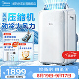 美的（Midea）移动空调便携式空调立式1.5匹厨房小型空调单冷无外机一体机冷风机扇制冷欧洲热卖KY-35/N1Y-PD3