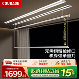 卡瑞琪（COURAGE）电动晾衣架隐形阳台隐藏式晾衣架薄晾衣杆双杆 离线2.4+被杆M8