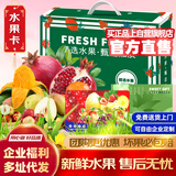 臻便宜中秋高档水果礼盒提货礼券实体礼品卡高端新鲜水果节日送礼398型