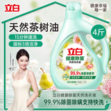 立白健康除菌天然洗衣液4斤手洗机洗15分钟快洗除螨抑菌祛味去渍