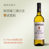 Sourceland西班牙原瓶进口雪莉酒加强型甜葡萄酒微醺晚安酒Sherry利口波特酒 菲诺雪莉酒750ML*1瓶（干型）