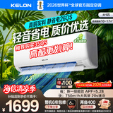 科龙（KELON）大1/1.5匹空调静省电QS 新一级能效 卧室变频冷暖 轻音大风量AI省电卧室挂机 以旧换新 大1匹一级能效26QS