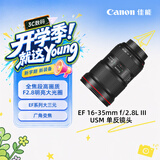 佳能（Canon）【官方旗舰】EF 16-35mm f/2.8L III USM 单反镜头 广角变焦镜头 大三元