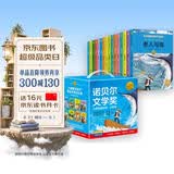 给孩子的诺贝尔文学奖大师经典名著礼盒（共16册）儿童文学获奖作家经典书系 中小学生三四年级五六年级学校推荐阅读课外书 三四年级上下册语文经典书目