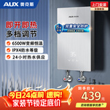 奥克斯（AUX）即热式电热水器电 速热智能变频多功率可调家用卫生间洗澡小型超薄热水宝即开即热恒温免储水 6500W 【上门安装】变频恒温+带配件