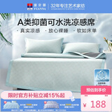 富安娜A类抗菌凉席可机洗冰丝席夏季凉感席子可折叠软席三件套1.8米x2米