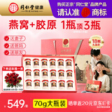 同仁堂北京同仁堂即食精炖燕窝七夕礼物长辈孕妇补品滋补气血70g*18瓶