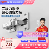 DTC东泰铰链304不锈钢快装二段力静音液压阻尼缓冲衣橱柜门合页 C80快装偏心调节直臂（全盖）-1只