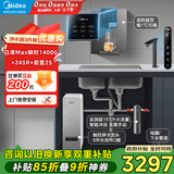 美的（Midea）省芯直饮加热净水器套装【白泽Max1200G瞬时1400G+管线机MG245-R+前置-25pro】反渗透 家用壁挂式