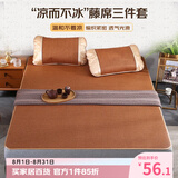 艾薇藤席凉席夏季 家用凉席双人 三件套 理想1.5米【可折叠】