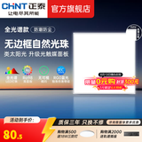 正泰（CHNT）集成吊顶灯LED平板灯厨卫灯面板灯铝扣板嵌入式天花厨房卫生间灯 【全光谱Ra98】光触媒面板24W 30*30