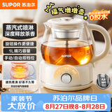 苏泊尔（SUPOR）蒸汽喷淋煮茶器煮茶壶泡茶烧水壶养生壶恒温电热水壶办公家用304不锈钢蒸茶器SW-10C09