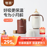 世喜婴儿幼儿小月龄保温杯7个月以上316L不锈钢学饮杯保温奶瓶水杯