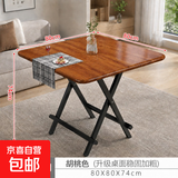 【免安装】餐桌折叠桌家用桌子小户型吃饭桌简易租房出租屋饭桌 胡桃+黑架【80*80*74cm】