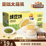 三只松鼠绿豆饼500g*2箱 传统中式糕点绿豆糕特产点心办公室下午茶