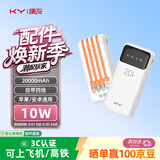 KY康友【3C认证】充电宝20000毫安自带线可拆卸 可上飞机高铁户外便携移动电源 适用苹果华为小米 白