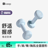 Keep浸塑哑铃彩色男女士家庭用增肌减脂健身锻炼器材肌肉塑形有氧哑铃 水蓝2kg*2/肩背塑形