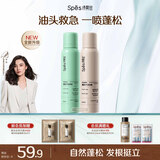 诗裴丝Spes干发喷雾 无香+柚香150ml*2瓶 头发蓬松免洗头发高颅顶