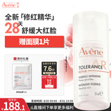 雅漾（Avene）专研特护精华乳30ML 敏肌舒缓保湿维稳修红褪红精华护肤男女礼物