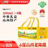 水塔山西老陈醋6度200ml*8瓶礼盒【国标19777】食醋调味送礼团购
