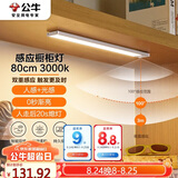 公牛（BULL）人体感应橱柜灯衣柜灯MC-A003B-ES磁吸卧室床沿小夜灯80CM3000K