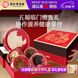 同仁堂品牌西洋参铁皮石斛红参黄芪黑枸杞礼盒260g送父母长辈中秋节礼品