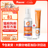 普安特猫藓猫癣喷剂猫咪狗狗皮肤病狗癣喷雾真菌感染宠物瘙痒掉毛皮普特 皮普特喷剂 100ml*1瓶 +软膏（真菌细菌）